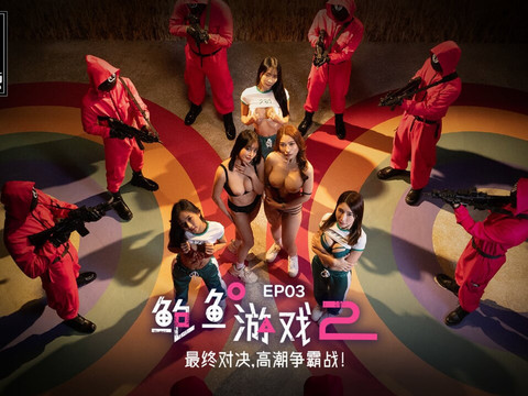 Chinese Nudes presents: Modelmedia asia - pussy game 2 ep3 - final showdown ultimate battle for glory!